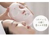 今月限定【瞬発小顔ケア】大顔/エラ張り石膏パック付◎60分60％OFF →