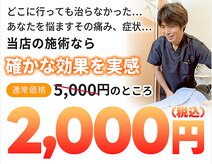 やくいん整骨院 薬院店