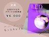 《LEDマツエク》LEDフラットラッシュ100本迄[アイシャン＆コーティング込]
