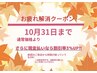 お疲れ解消クーポン！お客様様全員お好きなメニューのより33％off