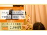 ★11月限定オーダーメイド施術【姿勢矯正・肩こり・腰痛に◎】¥8,250→¥2,980