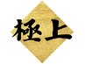 【初回限定割】〔完全言いなり全力コース〕100分 15000円→13500円