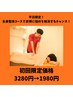 【平日限定！】全身整体コース ¥1980