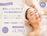 【顔剃り初めての方に♪】美白シェービングコース〈眉カット付〉￥4980  40分