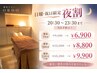 【日曜・祝日夜限定】首肩・腰痛改善オーダーメイド100分￥12,000→￥8,800