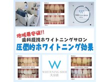 ホワイトニングショップ 大分店