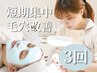 【長年の毛穴悩み改善】短期集中毛穴ケアコース【3回券】33000円→
