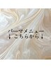 ↓ここから下が【まつ毛パーマ】のクーポンです↓