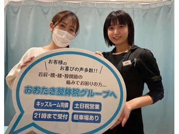 おおたき整体院 片江院/