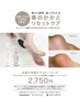 【期間限定】足裏の角質ケア&ピーリング ¥2750