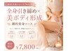 《効果実感スピードNo.1》全身引き締め×美ボディ形成★劇的変身コース &nbsp;