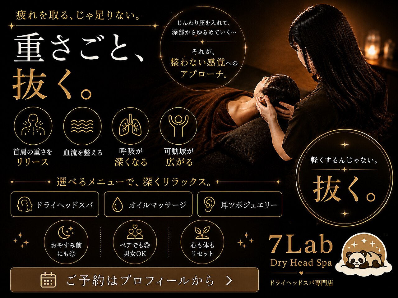 セブンラボ ドライヘッドスパ(7Lab Dry Head Spa)｜ホットペッパー