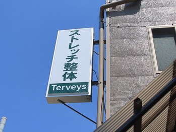 テルヴェイス(Terveys)/ストレッチ整体の看板を目印に
