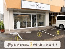 エヌスタイル(N.style)/店舗駐車場