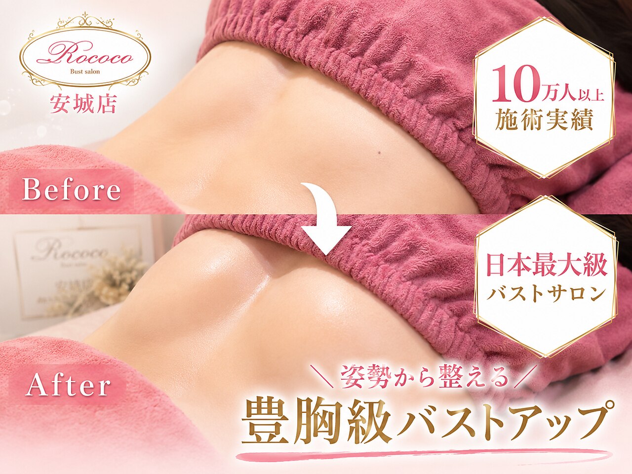 ロココ 安城店(Rococo)｜ホットペッパービューティー