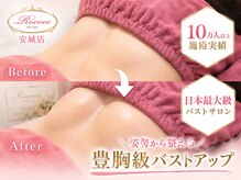 ロココ 安城店(Rococo)