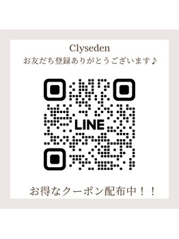 クリスエデン(Clyseden)/メンズ専用　公式LINE