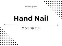 リッチ トゥ 安城店(Rich to)/【ハンドネイル】▼▽