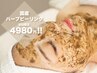 ハーブピーリング☆お肌のくすみ一掃!ざらついたお肌を卵肌へ,7480円→4980円