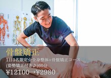 骨盤メディカル整体院 佐賀駅前院