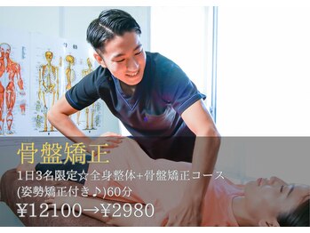 骨盤メディカル整体院 佐賀駅前院