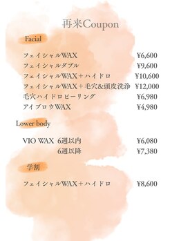 メローワックス 横浜店(MELLOW WAX)/再来クーポン一覧