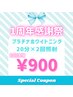 【★1周年感謝祭★】白い歯ゲット！初回セルフホワイトニング40分照射¥900