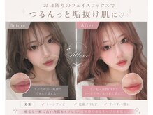 アレーヌ 中津店(Allene)/マツエク/まつパ/フェイスwax