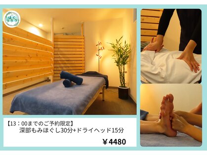 ほぐリラクの写真