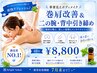 【巻き肩矯正トリートメント】背中・二の腕・お腹引き締め　40分