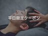 【平日10~12時限定】ドライヘッドスパ75分¥8,700→¥7,200
