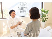 ミリョウ 整体院(MIRYO)の雰囲気（細かなカウンセリングで歪みを把握、あなたの状態を丁寧にご説明）