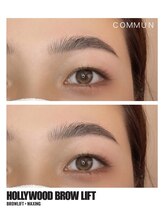 アロマラボ コミュン(COMMUN)/ハリウッドブロウリフト