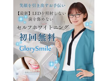 グローリースマイル(Glory Smile)