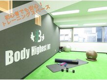 ボディハイエストインターナショナル(Body Highest INT)/トレーニングスペース1