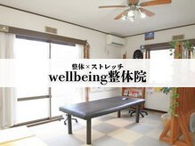 ウェルビーイング整体院(wellbeing整体院)