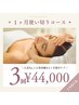 夏の小顔！美容鍼3回プラン！！週に1回通える！！