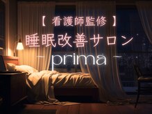 プリマ(prima)