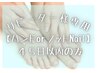 リピート割【ハンドorフットNAIL】　４５日以内のご来店者様