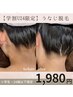 【学割U24】うなじ脱毛♪1,980円で試せる新メニューのお試しクーポン！