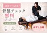 【産後のママ限定☆】骨盤の無料チェック◎猫背☆肩こり/頭痛/関節不調30分☆