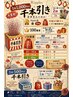 ビビビエントリーまだの方8月21日までの来店予約用クーポン