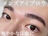 メンズアイブロウスタイリング◇7,500円