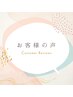 【感謝】口コミありがとうクーポン　次回500円OFF