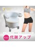 発酵よもぎ蒸し◆ビオスチーム(40分)＋骨盤底筋ケアマシン
