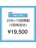 【学割U24】美白セルフホワイトニング 20分×10回照射￥19,500　※学生証提示