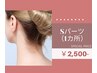 Sパーツ脱毛☆