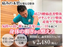 なないろ整骨院