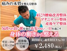 なないろ整骨院
