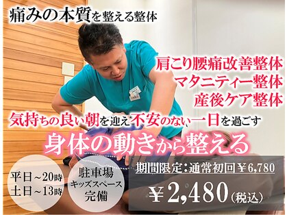 なないろ整骨院の写真